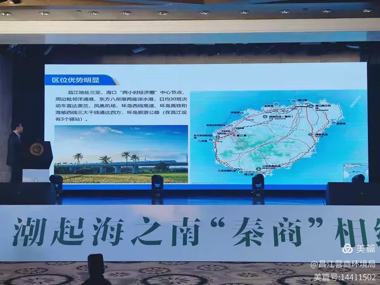 昌江在“全球秦商走进海南自贸港经贸交流会”上开展招商推介